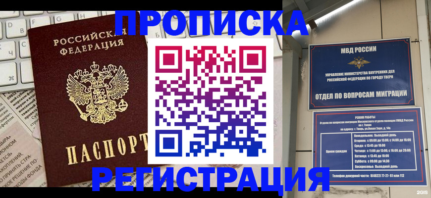 прописка ребенка в Белгородской области