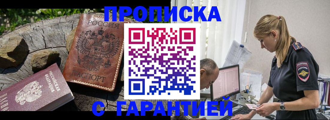 прописка регистрация в Белгородской области